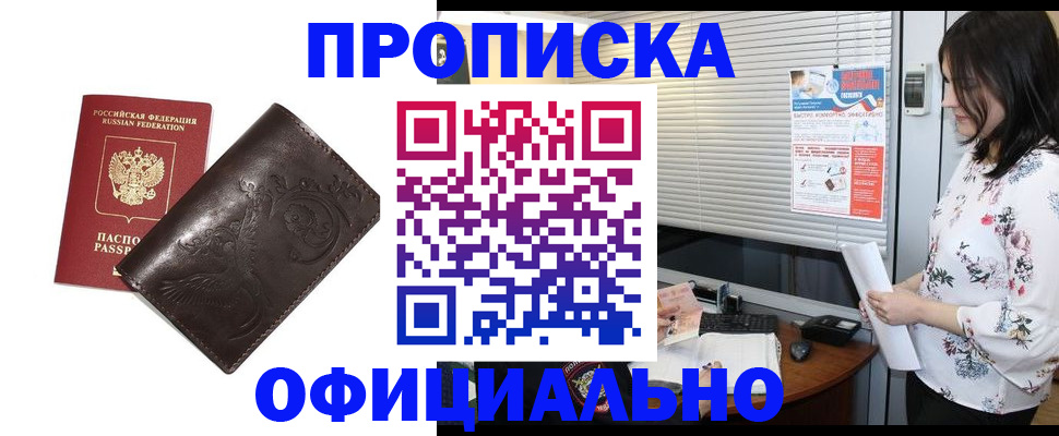 прописка 2025 в Урени